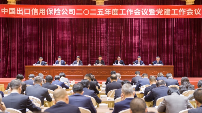 中國信保召開2025年度工作會(huì)議暨黨建工作會(huì)議